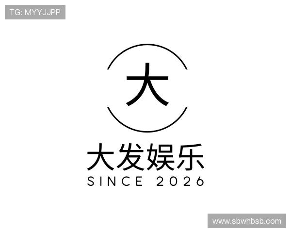 解读大发娱乐