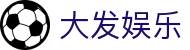 大发娱乐 · 官方指定中文服务窗口
